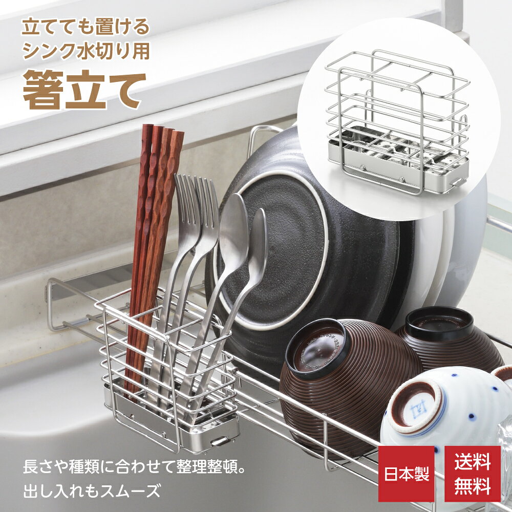 楽天市場】箸入れ（水切りラック｜キッチン整理用品）：キッチン用品