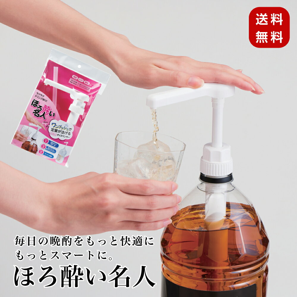 楽天市場】ポンプディスペンサー ウイスキー（キッチン用品・食器