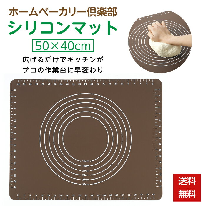 シリコンマット ホームベーカリー倶楽部 パン作り 生地作り こねる こね台 こね板 調理器具 ピザ そば うどん パスタ 麺 クッキー 菓子 ガイド 滑りにくい シート キッチン ブラウン ヨシカワ SJ1455 クリックポスト