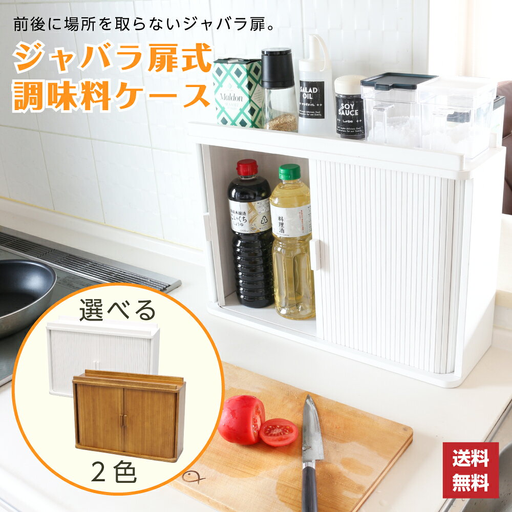 楽天市場】調味料入れ（食器棚・キッチンボード｜キッチン収納）：収納