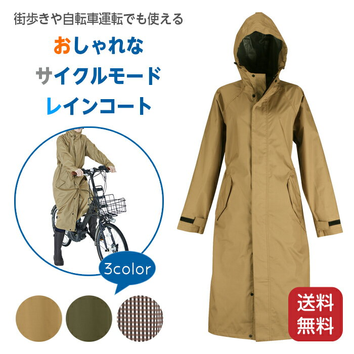 レインコート 自転車用レインコート レディース レインウェア サイズM 7440 ピラルク 雨具 ロング丈 おしゃれ かわいい 防水 軽い カッパ 通学用 雨の日 自転車通勤 自転車レインコート 自転車通学 レインポンチョ