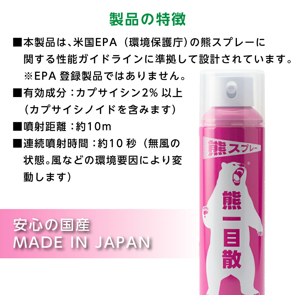 【クーポン利用で8,900円! 8/31 9:59まで】熊スプレー 熊一目散 熊撃退スプレー 28...