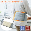 腰用 サポーター ふかふかムートン暖か腰ウォーマー 矯正グッズ 健康グッズ 腰痛サポーター 腰用サポーター 冷え性 冷え対策 保温 冷え性対策グッズ あったかい 暖かい 防寒 コジット クリックポスト出荷