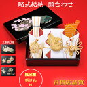 顔合わせ 結納品 結納金メイン 略式結納 三品 花の宴 結納セット【スペシャルプライス】【風呂敷毛氈無料】【中袋代筆無料】支度金 結納金