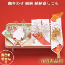 結納品 結納金と指輪(記念品) 略式結納 おしばな三点セット白木台【毛氈風呂敷無料】【中袋代筆無料】略式結納