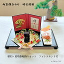 お顔合わせ指輪飾りフォトスタンド三点セット お食事会セット 顔合わせ 食事会 婚約指輪 結婚指輪 略式結納 結納セット 顔合わせ記念品【送料無料】