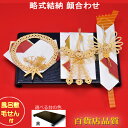 【あす楽対応】【送料無料】結納品 結納金と指輪(記念品)プラチナ三点セット【毛氈風呂敷無料】【中袋代筆無料】略式結納