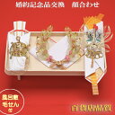 【送料無料】顔合わせ 結納品 略式 結納 指輪(記念品)メイン しあわせ三点セット白木台【毛氈風呂敷無料】
