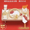 顔合わせ 結納品 指輪(記念品)メイン プラチナ三点セット白木台 略式結納【毛氈風呂敷無料】【送料無料】