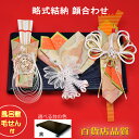 【あす楽対応】【送料無料】結納品 指輪(記念品)メイン みやこ三点セット【毛氈風呂敷無料】略式結納 顔合わせ 婚約指輪 婚約記念品 顔合わせ記念品