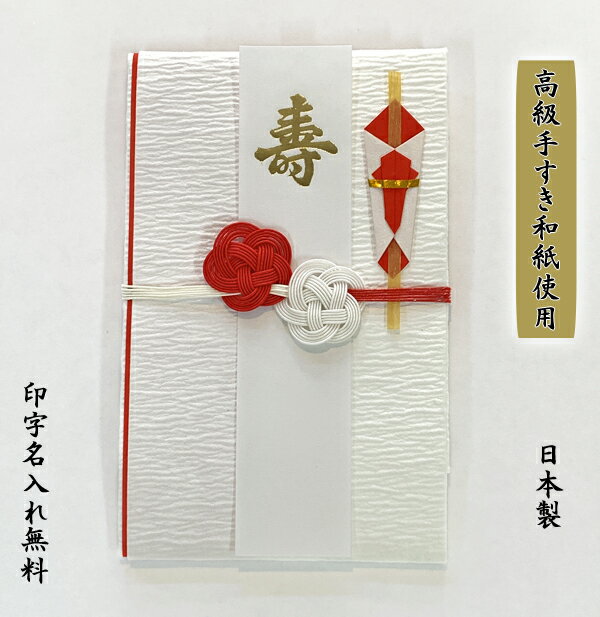 高級手すき和紙使用　のし袋　紅白梅
