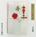 高級手すき和紙使用 のし袋 紅白梅