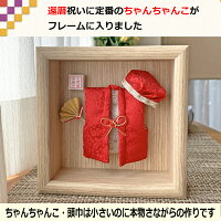 還暦祝いのギフトに ミニちゃんちゃんこと頭巾 送料無料 ギフト対応水引無料 退職祝い 賀寿祝い 当店のオリジナル ミニちゃんちゃんこと頭巾 記念品 名入れ フレーム入り 赤 賀寿祝い 還暦祝い 長寿祝い 退職祝い ギフトに プレゼントに 母の日 父の日 敬老の 還暦祝いのギフトに ミニちゃんちゃんこと頭巾 送料無料 ギフト対応水引無料 退職祝い 賀寿祝い 当店のオリジナル ミニちゃんちゃんこと頭巾 記念品 名入れ フレーム入り 赤 賀寿祝い 還暦祝い 長寿祝い 退職祝い ギフトに プレゼントに 母の日 父の日 敬老の