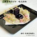 顔合わせ 記念品 結納品 婚約 指輪/記念品飾り しあわせ指輪飾り 黒塗り盆 婚約指輪 結婚指輪 略式結納