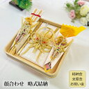 【スペシャルプライス】お顔合わせ ミニ三点セット【風呂敷付き】 結納金袋 お食事会セット 顔合わせ記念品 略式結納 結納セット【送料無料】