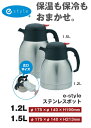 【ステンレスポット1．2L】業務用　キッチン用品　保温　テーブルポット　水差し