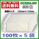 おしぼり 不織布(平型)ハーフサイズ 100枚×5袋(500枚) 使い捨ておてふき 送料無料