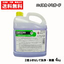 ニイタカ 店舗用 洗浄剤 ケミガード 4kg 送料無料 ウイルス除去 業務用 洗剤 1本(3)