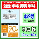 ゴミ袋 90L 半透明 J-290 厚さ0.018×900×1000mm 10枚×60冊(600枚入) 送料無料 激安 ごみ袋 1ケース