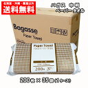 バガス ペーパータオル 中判 200枚×35パック 送料無料 レギュラーサイズ 1ケース