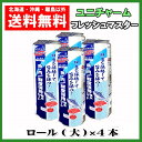 ユニチャーム フレッシュマスター ロール 大 50カット 鮮度保持シート 送料無料 バラ 4本