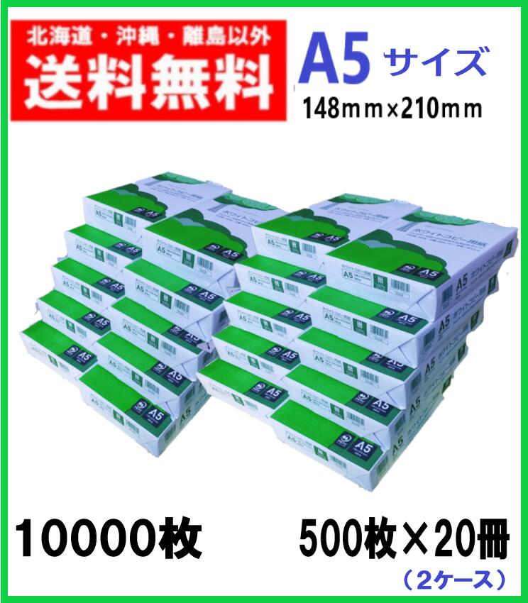 APP 高白色 ホワイトコピー用紙 A5 白色度93% 紙厚0.09mm 10000枚 500枚 20冊 2ケース