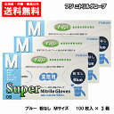 フジ スーパーニトリルグローブ 粉なし ブルー Mサイズ 300枚(100枚入り×3箱) 送料無料
