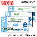 フジ スーパーニトリルグローブ 粉なし ブルー Sサイズ 300枚(100枚入り×3箱) 送料無料