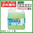 カネヨ 台所用洗剤 4L 1本 野菜 食器洗い 送料無料 アロエエキス配合