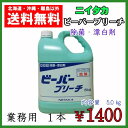 ニイタカ ビーバーブリーチ 業務用 5Kg 1箱 送料無料 除菌 漂白 塩素系