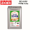 日清オイリオ　リノール　サラダ油 内用量　　　16.5kg　 原材料名　　大豆油、なたね油／シリコーン 賞味期限　　2年 栄養成分100g当たり　　　　　　　 熱　量　　900Kcal　　　脂　質　　　100g 保存方法[開封前]　　常温、暗所保存 サラダや揚げものなど調理全般に幅広くご愛用いただけます 大豆油・菜種油をほどよくブレンドしたサラダ油です