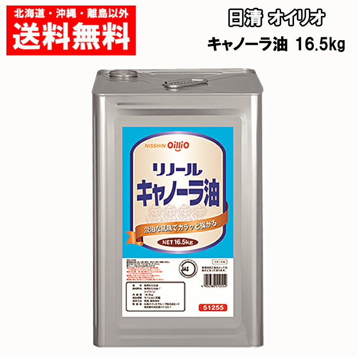 なたね油 圧搾 菜種油 圧搾一番しぼり なたねサラダ油 一斗缶 16.5kg 米澤製油