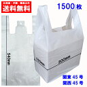 レジ袋 45号 マチ付 乳白色 ブロック付き(吊り下げタイプ) 100枚×15パック 送料無料 ゴミ袋 JU45BW
