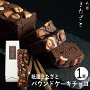 祇園きたざと パウンドケーキチョコ 1本 GK-P1 (個別送料込み価格) (-93036-06-) (t3) | 内祝い ギフト お祝い 出産内祝い 引き出物 結婚内祝い 快気祝い お返し 志 洋菓子 焼菓子 食品 食べ物 人気 2000円以下