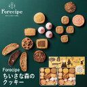 Forecipe ちいさな森のクッキーL FRCP-30 (個別送料込み価格) (-93044-03-) (t3) | 内祝い ギフト お祝い 出産内祝い 引き出物 結婚内祝い 快気祝い お返し 志 洋菓子 焼菓子 食品 食べ物 人気 5000円以下