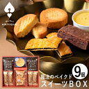 ハートブレッドアンティーク 魔法のベイクドスイーツBOX 9個 ATA-01A (個別送料込み価格) (-95006-02-) (t3) | 内祝い ギフト お祝い 出産内祝い 引き出物 結婚内祝い 快気祝い お返し 志 洋菓子 焼菓子 食品 食べ物 人気 3000円以下(4)