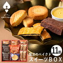 ハートブレッドアンティーク 魔法のベイクドスイーツBOX 11個 ATA-02A (-94007-03-) (t3) | 内祝い ギフト お祝い 出産内祝い 引き出物 結婚内祝い 快気祝い お返し 志 洋菓子 焼菓子 食品 食べ物 人気 3000円以下(4)