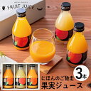 ホシフルーツ にほんのご馳走果実ジュース 3本 HFNH-3 (個別送料込み価格) (-95034-01-) (t3) | 内祝い ギフト お祝い 出産内祝い ...