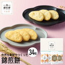 せんべい 母の日ギフト NISHIKI SENBEI 自然な素材でつくった錦煎餅 34枚 NSA-04A (個別送料込み価格) (-94037-04-) (t3) | 内祝い ギフト お祝い 出産内祝い 引き出物 結婚内祝い 快気祝い お返し 志 和菓子 食品 食べ物 人気 3000円以下 ははの日