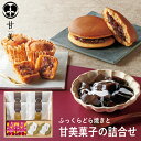 甘美 ふっくらどら焼きと甘美菓子の詰合せA AMA-01A (個別送料込み価格) (-95040-01-) (t3) | 内祝い ギフト お祝い 出産内祝い 引き出物 結婚内祝い 快気祝い お返し 志 和菓子 食品 食べ物 人気 5000円以下