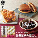 甘美 ふっくらどら焼きと甘美菓子の詰合せC AMA-03A (-95040-03-) (t3) | 内祝い ギフト お祝い 出産内祝い 引き出物 結婚内祝い 快気祝い お返し 志 和菓子 食品 食べ物 人気 5000円以下(4)