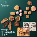 母の日ギフト Forecipe ちいさな森のクッキーM FRCP-20 (-94045-02-) (t3) | 内祝い ギフト お祝い 出産内祝い 引き出物 結婚内祝い 快気祝い お返し 志 洋菓子 焼菓子 食品 食べ物 人気 3000円以下 ははの日