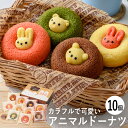 ●商品内容:うさぎイチゴ・うさぎプレーン・くまチョコ・くまキャラメル×各2個、うさぎバナナ・くま抹茶×各1個 ●パッケージサイズ：302×210×85 mm 740g ●賞味期限：製造日から60日 真ん中から動物たちがひょっこり顔を出した焼きドーナツ。その愛嬌のある見た目は、食べるのがもったいなくなるほど。かわいいボックスがギフトにもぴったりです。ギフト対応※商品は十分にご用意しておりますが、万一品切れの場合や、 やむを得ない事情により中止や変更になる場合がございますので、ご容赦ください。【ご用途】 各種御祝、各種内祝いギフト 贈り物 内祝い 内祝 出産内祝い 結婚内祝い 御祝 快気祝 快気内祝 御礼 御中元 暑中御見舞 残暑御見舞 御歳暮 御年賀 寒中御見舞 プレゼント 母の日 父の日 敬老の日 クリスマス 合格祝い 進学内祝い 成人式 御成人御祝 卒業記念品 卒業祝い 御卒業御祝 入学祝い 入学内祝い 就職祝い 入園内祝い 御入園御祝 お祝い 御祝い 金婚式御祝 銀婚式御祝 御結婚お祝い ご結婚御祝い 御結婚御祝 結婚祝い 結婚式 引き出物 引出物 引き菓子 御出産御祝 ご出産御祝い 出産御祝 出産祝い 御新築祝 新築御祝 新築内祝い 祝御新築 祝御誕生日 誕生日祝 七五三御祝 初節句御祝 節句 昇進祝い 昇格祝い 就任 御供 お供え物 粗供養 御仏前 御佛前 御霊前 香典返し 志 進物 粗供養 偲草 偲び草 茶の子 法要 仏事 法事 法事引き出物 法事引出物 年回忌法要 一周忌 三回忌 七回忌 十三回忌 十七回忌 二十三回忌 二十七回忌 御開店祝 開店御祝い 開店お祝い 開店祝い 御開業祝 周年記念 来客 お茶請け 御茶請け 異動 転勤 定年 退職 退職挨拶回り 転職 お餞別 贈答品 粗品 粗菓 おもたせ 菓子折り 手土産 心ばかり 寸志 新歓 歓迎会 送迎会 新年会 忘年会 二次会 記念品 景品 開院祝い お礼 謝礼 御返し お返し お祝い返し 御見舞御礼 快気祝い 快気内祝い お土産 贈答品 プチギフト 御見舞 退院祝い 全快祝い 御挨拶 ごあいさつ 引越し ご挨拶 引っ越し お宮参り 御祝 お年賀 御年始 初盆 お盆 お中元 お彼岸 残暑見舞い 寒中お見舞 お歳暮 還暦祝 その他ギフト全般