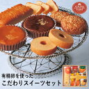深川カントリーファーム 有精卵を使ったこだわりスイーツセットB FFC-02A (個別送料込み価格) (-95051-05-) (t3) | 内祝い ギフト お...