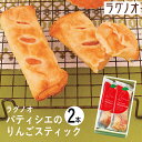 ●商品内容:りんごスティック×2本 ●パッケージサイズ：105×185×36 mm 340g ●賞味期限：製造日から45日 青森県産りんごを大きめにカットし、スポンジ生地と一緒にそのままパイで包みました。ギフト対応※商品は十分にご用意しておりますが、万一品切れの場合や、 やむを得ない事情により中止や変更になる場合がございますので、ご容赦ください。【ご用途】 各種御祝、各種内祝いギフト 贈り物 内祝い 内祝 出産内祝い 結婚内祝い 御祝 快気祝 快気内祝 御礼 御中元 暑中御見舞 残暑御見舞 御歳暮 御年賀 寒中御見舞 プレゼント 母の日 父の日 敬老の日 クリスマス 合格祝い 進学内祝い 成人式 御成人御祝 卒業記念品 卒業祝い 御卒業御祝 入学祝い 入学内祝い 就職祝い 入園内祝い 御入園御祝 お祝い 御祝い 金婚式御祝 銀婚式御祝 御結婚お祝い ご結婚御祝い 御結婚御祝 結婚祝い 結婚式 引き出物 引出物 引き菓子 御出産御祝 ご出産御祝い 出産御祝 出産祝い 御新築祝 新築御祝 新築内祝い 祝御新築 祝御誕生日 誕生日祝 七五三御祝 初節句御祝 節句 昇進祝い 昇格祝い 就任 御供 お供え物 粗供養 御仏前 御佛前 御霊前 香典返し 志 進物 粗供養 偲草 偲び草 茶の子 法要 仏事 法事 法事引き出物 法事引出物 年回忌法要 一周忌 三回忌 七回忌 十三回忌 十七回忌 二十三回忌 二十七回忌 御開店祝 開店御祝い 開店お祝い 開店祝い 御開業祝 周年記念 来客 お茶請け 御茶請け 異動 転勤 定年 退職 退職挨拶回り 転職 お餞別 贈答品 粗品 粗菓 おもたせ 菓子折り 手土産 心ばかり 寸志 新歓 歓迎会 送迎会 新年会 忘年会 二次会 記念品 景品 開院祝い お礼 謝礼 御返し お返し お祝い返し 御見舞御礼 快気祝い 快気内祝い お土産 贈答品 プチギフト 御見舞 退院祝い 全快祝い 御挨拶 ごあいさつ 引越し ご挨拶 引っ越し お宮参り 御祝 お年賀 御年始 初盆 お盆 お中元 お彼岸 残暑見舞い 寒中お見舞 お歳暮 還暦祝 その他ギフト全般