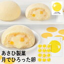 12個 ●パッケージサイズ：255×335×38 mm 750g ●賞味期限：製造日より50日 山口県産の素材にこだわる和洋菓子専門店。内閣総理大臣賞を受賞した銘菓「月でひろった卵」は、地下から湧き出る名水「琴名水」で蒸しあげたしっとり生地...