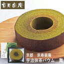 京都 京寿楽庵 宇治抹茶バウム 舞 KJMK-12 (個別送料込み価格) (-95039-04-) (t3) | 内祝い ギフト 出産内祝い 引き出物 結婚内祝...