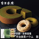 京都 京寿楽庵 宇治抹茶バウム 扇 KZA-01A (個別送料込み価格) (-95039-05-) (t3) | 内祝い ギフト 出産内祝い 引き出物 結婚内祝...