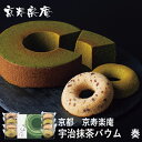 京都 京寿楽庵 宇治抹茶バウム 宴 KZA-03A (個別送料込み価格) (-95039-07-) (t3) | 内祝い ギフト 出産内祝い 引き出物 結婚内祝い 快気祝い お返し 志