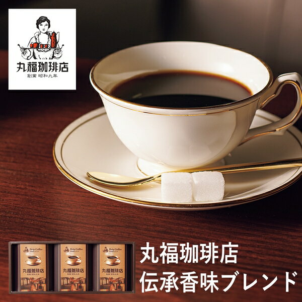 丸福珈琲店 コーヒー 父の日ギフト 丸福珈琲店　伝承香味ブレンド詰合せ3箱入 MKA-02A (個別送料込み価格) (-94049-02-) (t3) | お中元 内祝い ギフト 出産内祝い 引き出物 結婚内祝い 快気祝い お返し 志